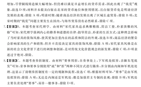 25商洛市历史期末卷答案_2025年03月试卷_0306陕西省商洛市2024-2025学年高一上学期1月期末考试_陕西省商洛市2024-2025学年高一上学期1月期末考试历史Word版含答案