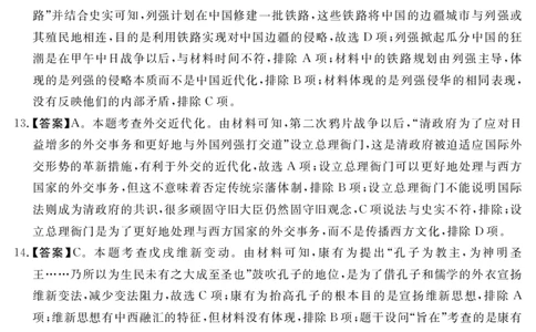 25商洛市历史期末卷答案_2025年03月试卷_0306陕西省商洛市2024-2025学年高一上学期1月期末考试_陕西省商洛市2024-2025学年高一上学期1月期末考试历史Word版含答案