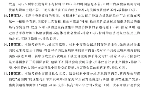 25商洛市历史期末卷答案_2025年03月试卷_0306陕西省商洛市2024-2025学年高一上学期1月期末考试_陕西省商洛市2024-2025学年高一上学期1月期末考试历史Word版含答案