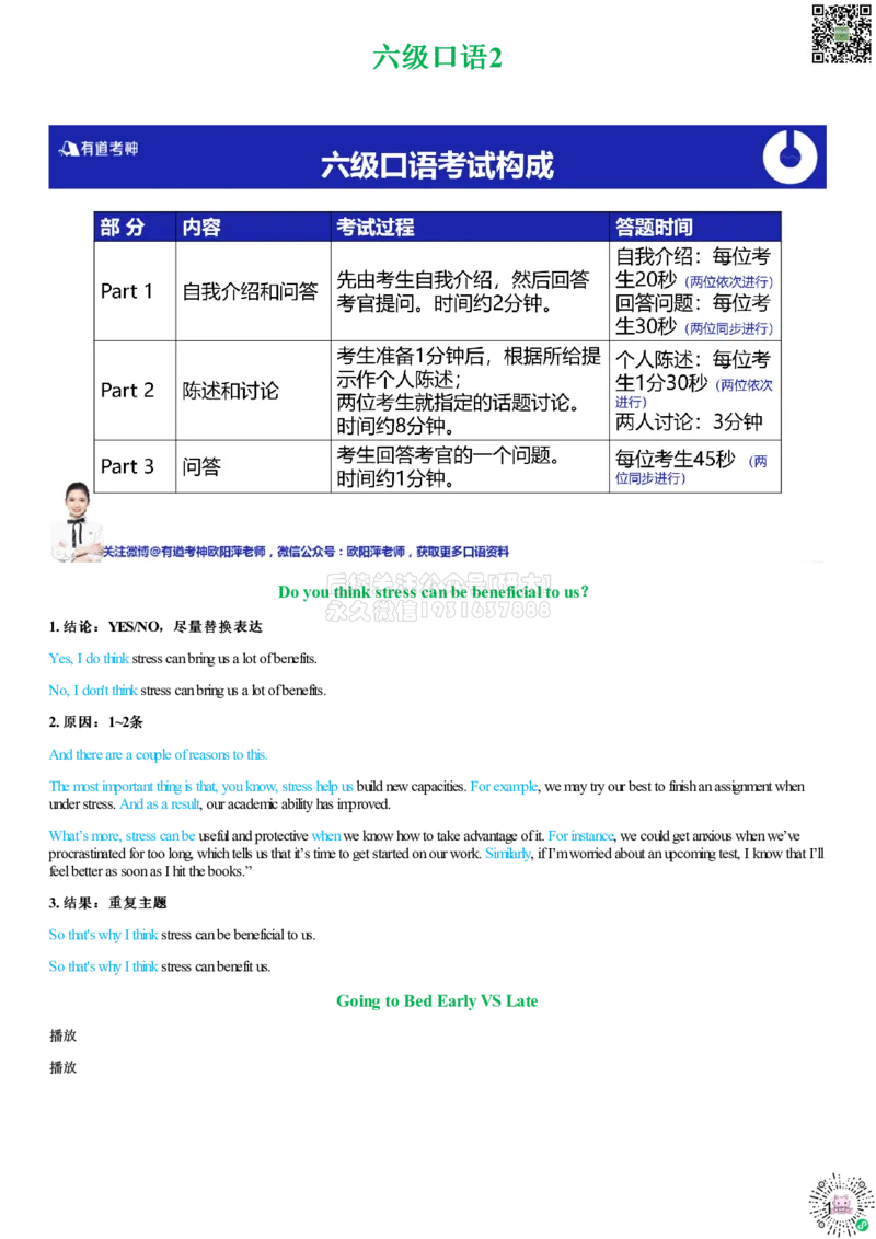 #42#--伴学图文_2026年6月其他机构_06.2026六级英语26年06月_05.2026六级英语有道老师_012026六级全程2班_02课程_02伴学_新建文件夹_42口语伴学口语2