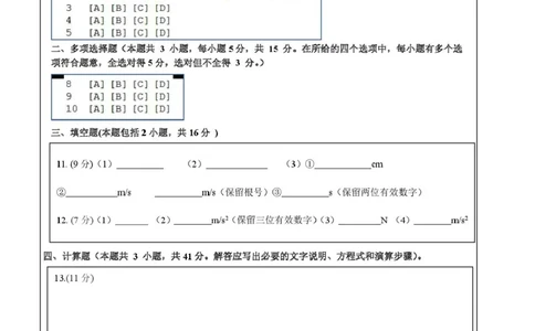 2024-2025-2学期高一年级学科训练物理答题卡_2025年03月试卷_0316甘肃省兰州市第一中学2024-2025学年高一下学期开学考试