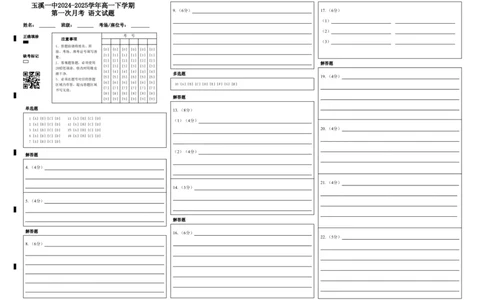 27届高一下学期第一次月考语文答题卡_2025年03月试卷_0321云南省玉溪市一中2024-2025学年高一下学期3月月考试题