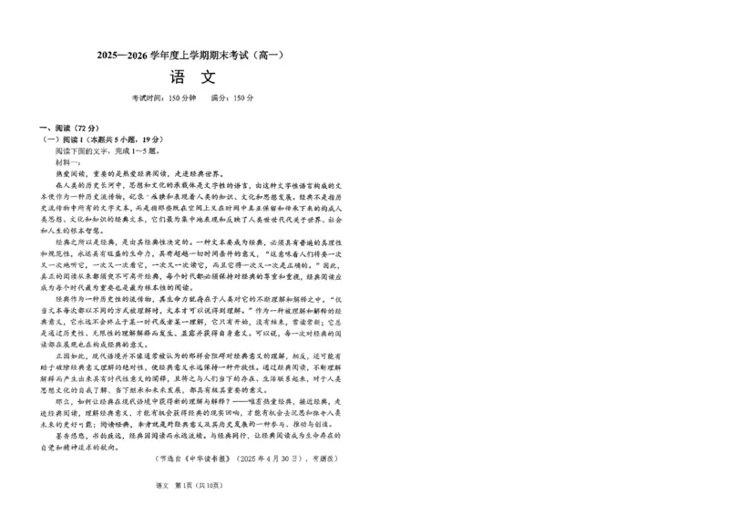2026辽宁鞍山高一上学期1月期末语文试卷+答案_2026年02月高一试卷_260209辽宁省鞍山市2025-2026学年高一上学期期末（全）