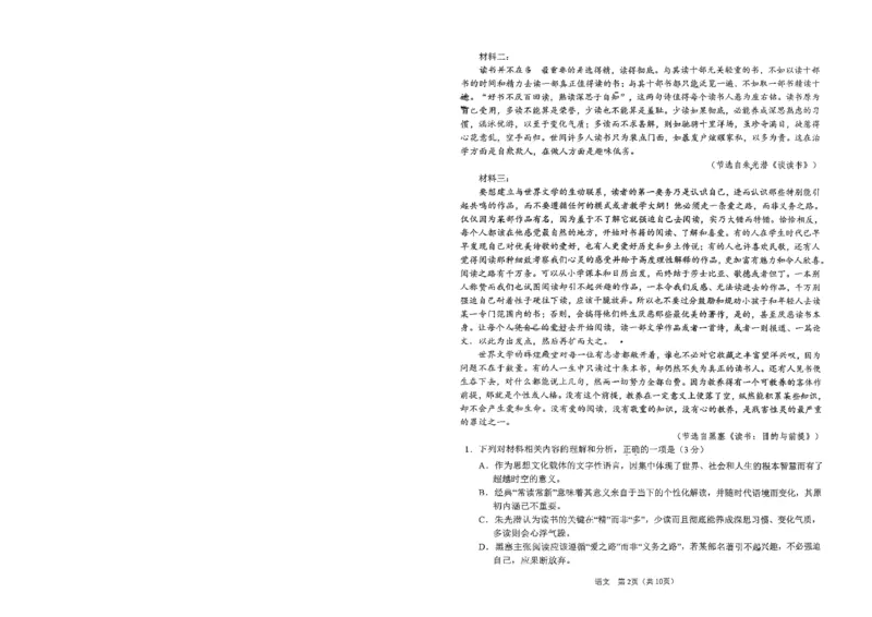 2026辽宁鞍山高一上学期1月期末语文试卷+答案_2026年02月高一试卷_260209辽宁省鞍山市2025-2026学年高一上学期期末（全）