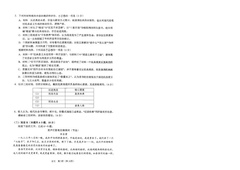 2026辽宁鞍山高一上学期1月期末语文试卷+答案_2026年02月高一试卷_260209辽宁省鞍山市2025-2026学年高一上学期期末（全）