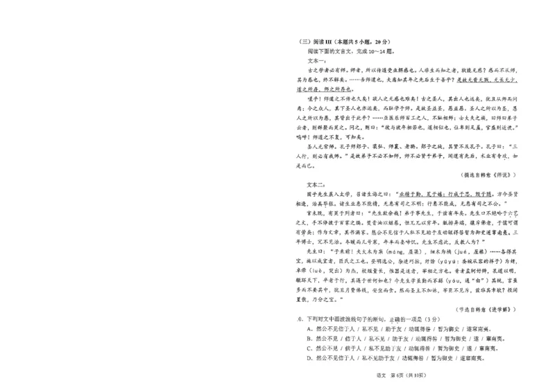 2026辽宁鞍山高一上学期1月期末语文试卷+答案_2026年02月高一试卷_260209辽宁省鞍山市2025-2026学年高一上学期期末（全）