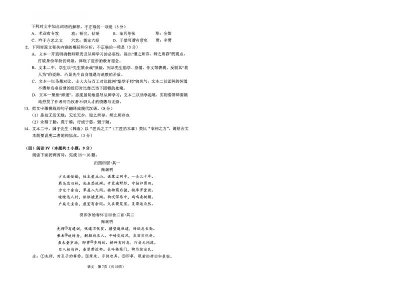 2026辽宁鞍山高一上学期1月期末语文试卷+答案_2026年02月高一试卷_260209辽宁省鞍山市2025-2026学年高一上学期期末（全）