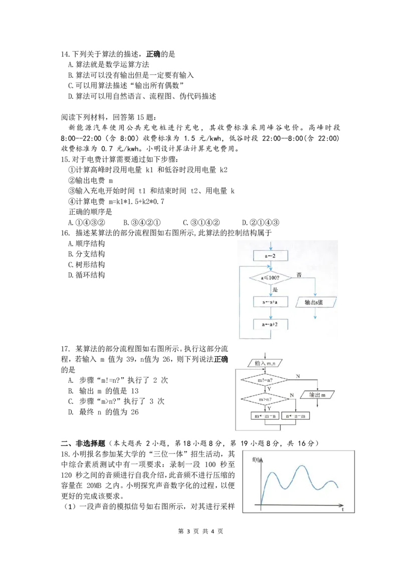 2024学年第二学期高一技术质量检测信息-最终版_2025年03月试卷_0320浙江省余姚中学2024-2025学年高一下学期3月月考试题