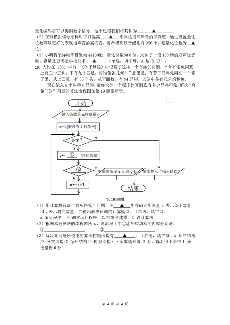 2024学年第二学期高一技术质量检测信息-最终版_2025年03月试卷_0320浙江省余姚中学2024-2025学年高一下学期3月月考试题