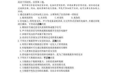 2024学年第二学期高一技术质量检测信息-最终版_2025年03月试卷_0320浙江省余姚中学2024-2025学年高一下学期3月月考试题