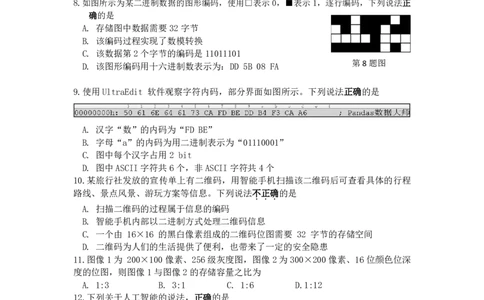2024学年第二学期高一技术质量检测信息-最终版_2025年03月试卷_0320浙江省余姚中学2024-2025学年高一下学期3月月考试题