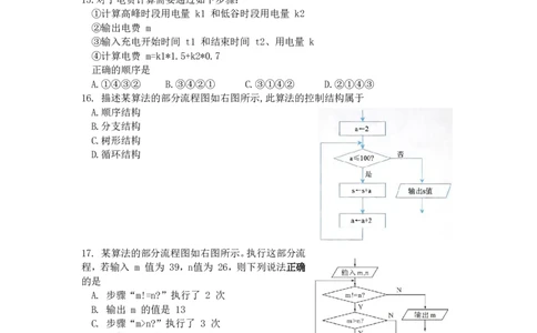 2024学年第二学期高一技术质量检测信息-最终版_2025年03月试卷_0320浙江省余姚中学2024-2025学年高一下学期3月月考试题