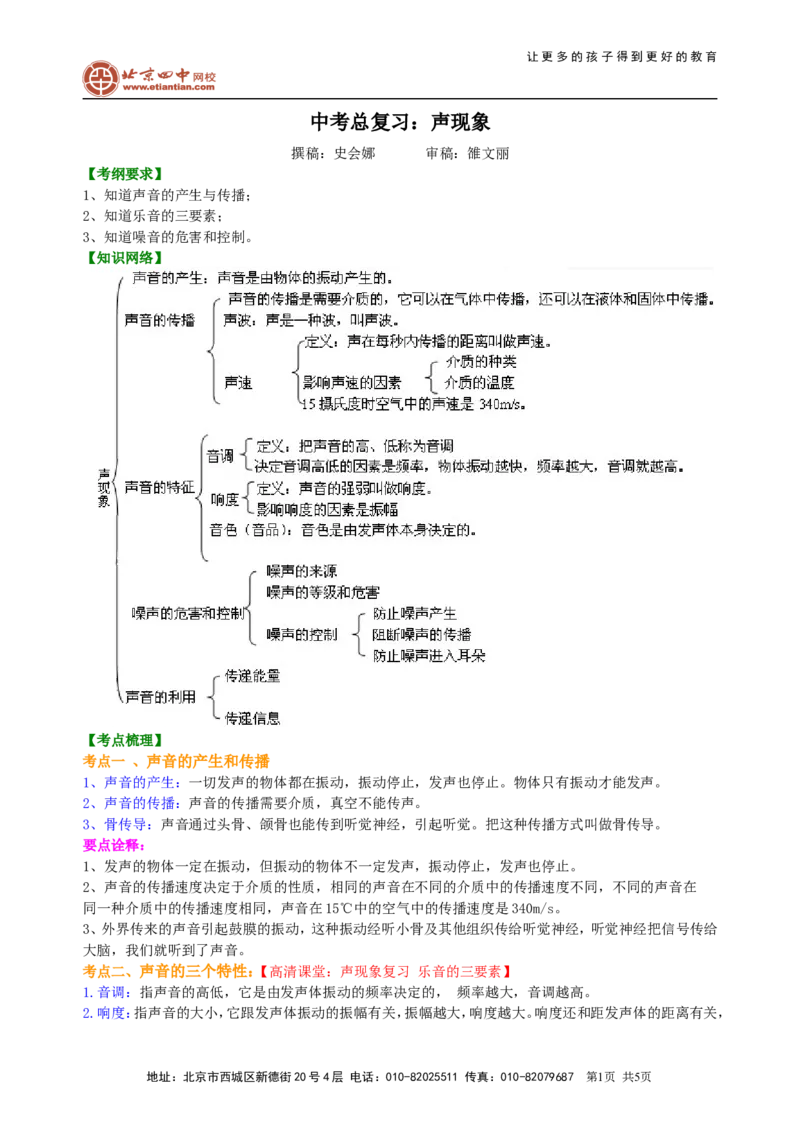 中考总复习：声现象知识讲解_初物_1初中物理_中考物理！_中考物理全套！北京四中内部教案