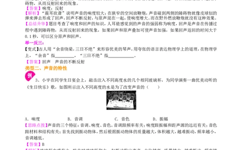 中考总复习：声现象知识讲解_初物_1初中物理_中考物理！_中考物理全套！北京四中内部教案