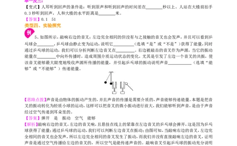中考总复习：声现象知识讲解_初物_1初中物理_中考物理！_中考物理全套！北京四中内部教案