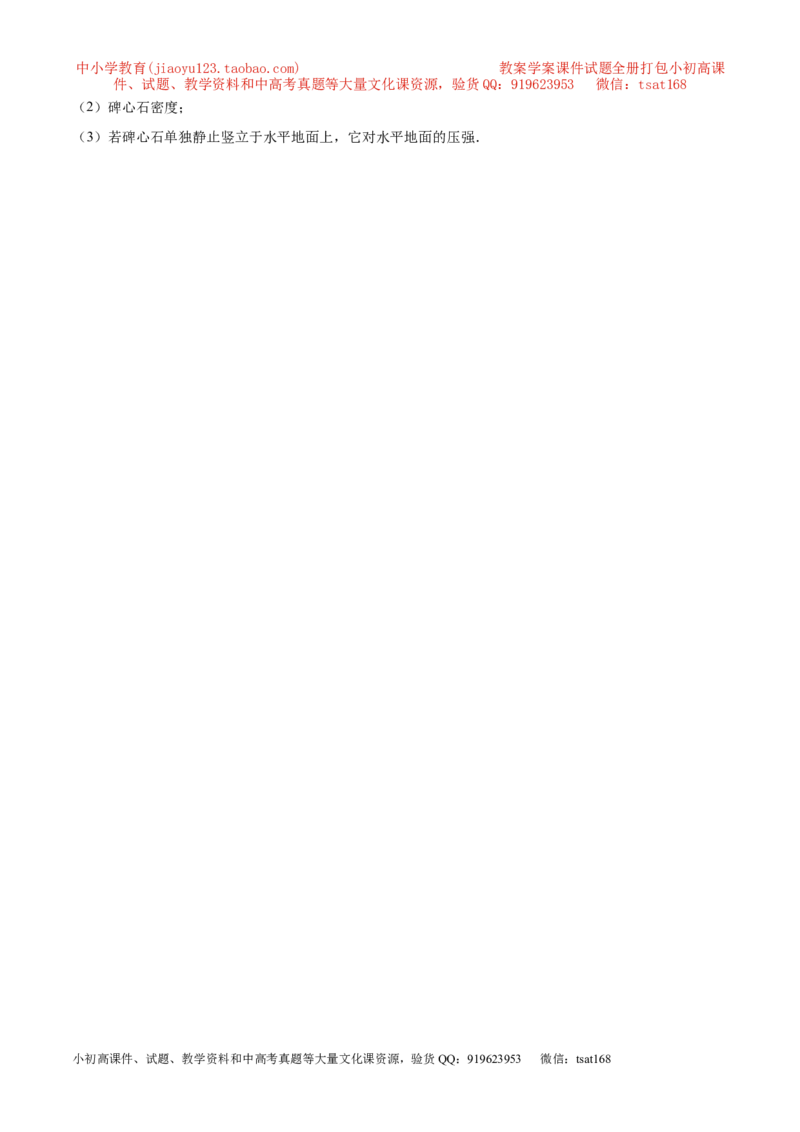专题7.1压力和压强（测试）-2017年中考物理一轮复习讲练测课课通（原卷版）_初物_1初中物理_物理：2017年中考物理一轮复习讲练测课课通全套打包115份
