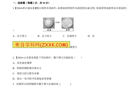 专题7.1压力和压强（测试）-2017年中考物理一轮复习讲练测课课通（原卷版）_初物_1初中物理_物理：2017年中考物理一轮复习讲练测课课通全套打包115份