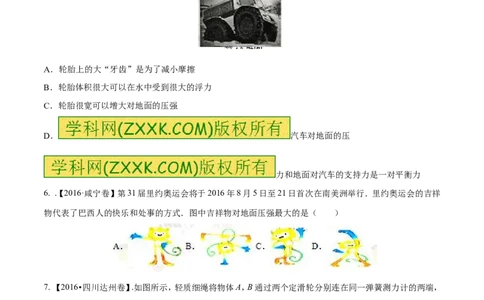 专题7.1压力和压强（测试）-2017年中考物理一轮复习讲练测课课通（原卷版）_初物_1初中物理_物理：2017年中考物理一轮复习讲练测课课通全套打包115份