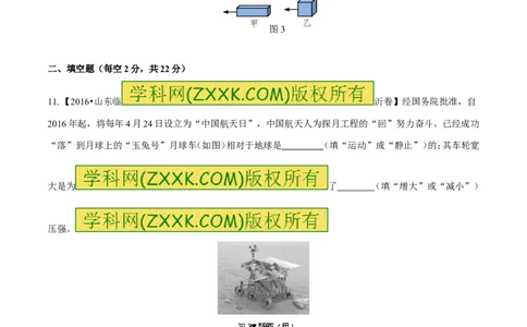 专题7.1压力和压强（测试）-2017年中考物理一轮复习讲练测课课通（原卷版）_初物_1初中物理_物理：2017年中考物理一轮复习讲练测课课通全套打包115份