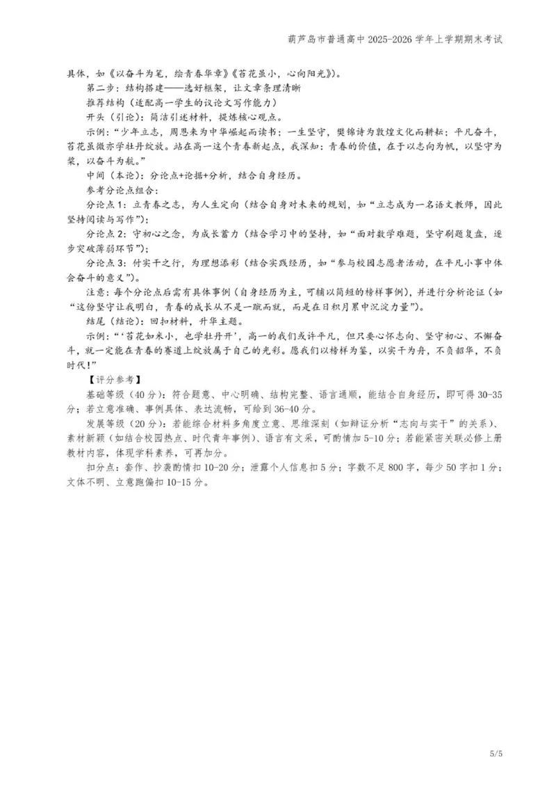 202601高一语文参考答案_2026年01月高一试卷_260125辽宁省葫芦岛市2025-2026学年高一上学期1月期末（全）_辽宁省葫芦岛市2025-2026学年高一上学期1月期末考试语文试题（含答案）