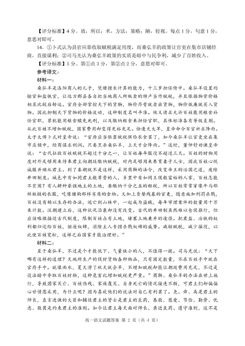 2025级高一上学期期中考试语文试题答案25.11_2025年12月高一试卷_251212山东省日照市2025-2026学年高一上学期期中校际联合考试（全）