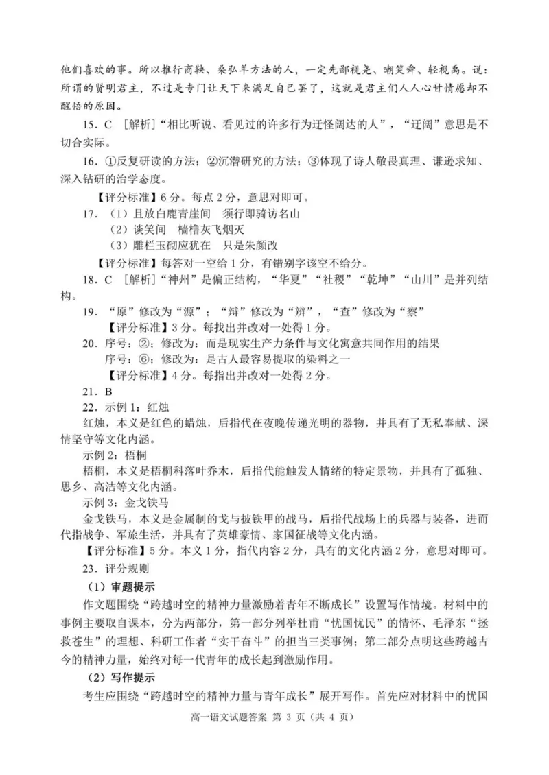 2025级高一上学期期中考试语文试题答案25.11_2025年12月高一试卷_251212山东省日照市2025-2026学年高一上学期期中校际联合考试（全）