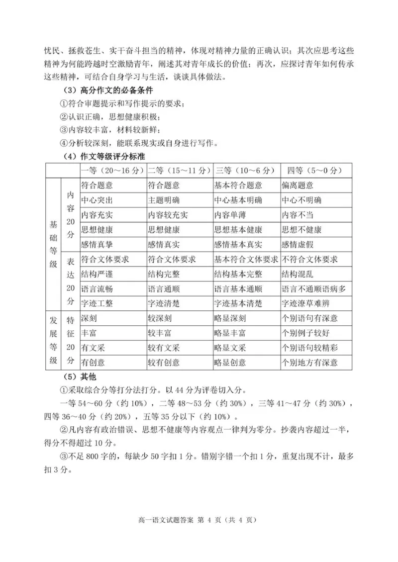 2025级高一上学期期中考试语文试题答案25.11_2025年12月高一试卷_251212山东省日照市2025-2026学年高一上学期期中校际联合考试（全）