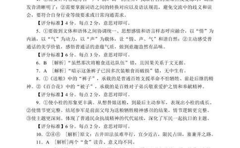 2025级高一上学期期中考试语文试题答案25.11_2025年12月高一试卷_251212山东省日照市2025-2026学年高一上学期期中校际联合考试（全）