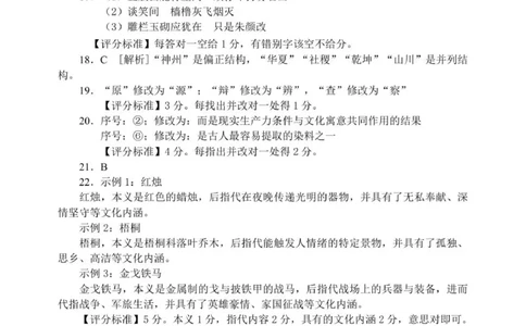 2025级高一上学期期中考试语文试题答案25.11_2025年12月高一试卷_251212山东省日照市2025-2026学年高一上学期期中校际联合考试（全）