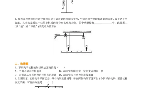 中考总复习：简单机械（基础）巩固练习_初物_1初中物理_4中考物理总复习_20总复习：简单机械（基础）