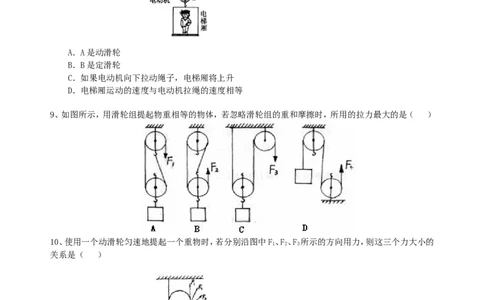 中考总复习：简单机械（基础）巩固练习_初物_1初中物理_4中考物理总复习_20总复习：简单机械（基础）