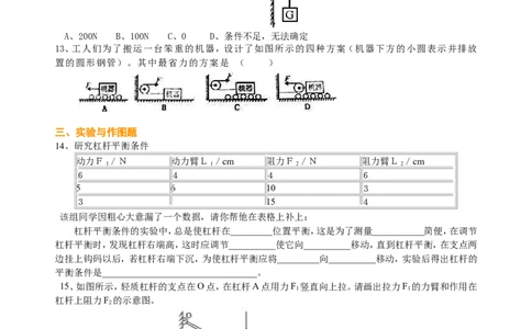 中考总复习：简单机械（基础）巩固练习_初物_1初中物理_4中考物理总复习_20总复习：简单机械（基础）