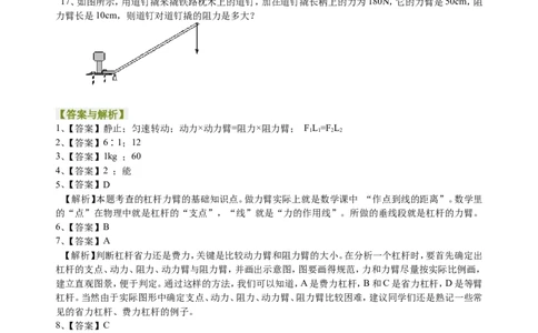中考总复习：简单机械（基础）巩固练习_初物_1初中物理_4中考物理总复习_20总复习：简单机械（基础）