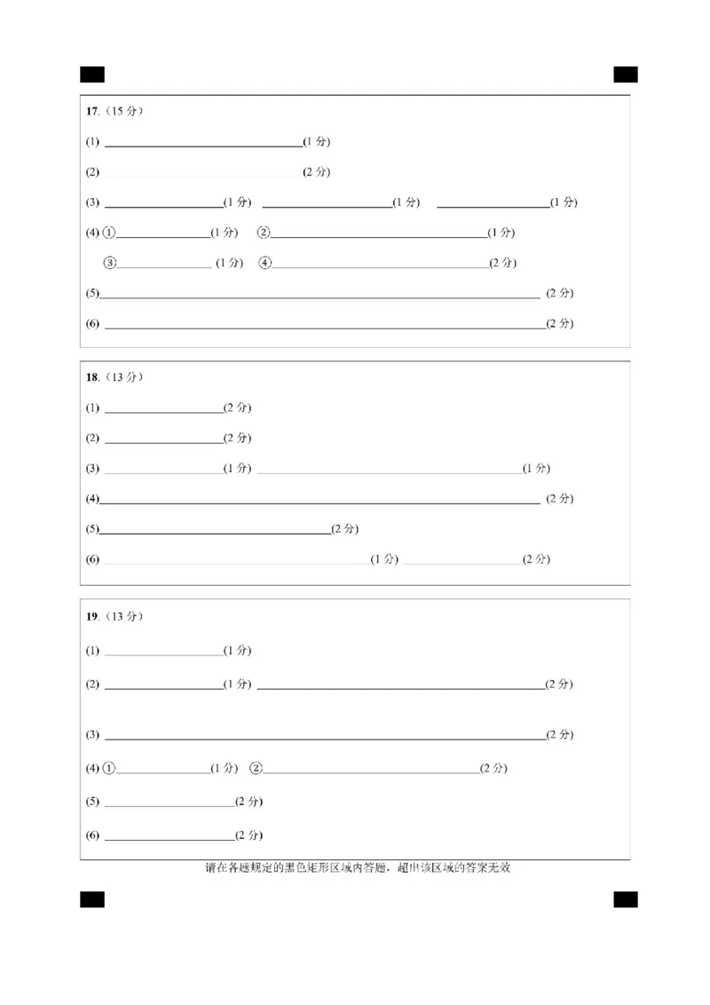 2025一2026学年度上期高2028届期末考试化学上期期末诊断资料答题卡_2026年01月高一试卷_260128四川省成都市第七中学2025一2026学年度上期高一期末考试（全）