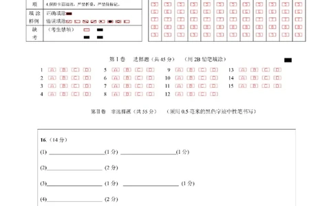 2025一2026学年度上期高2028届期末考试化学上期期末诊断资料答题卡_2026年01月高一试卷_260128四川省成都市第七中学2025一2026学年度上期高一期末考试（全）