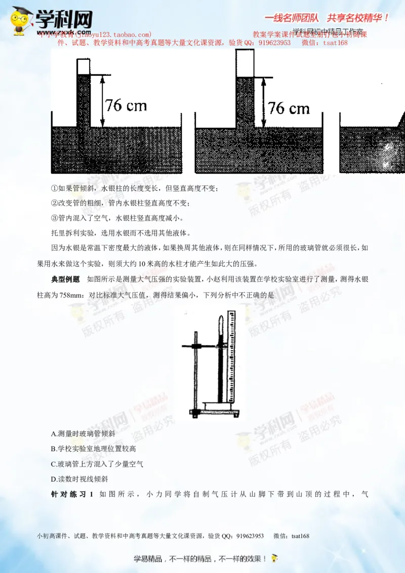 专题7.2液体的压强大气压强流体的压强（讲练）-2016年中考物理一轮复习讲练测课课通（原卷版）_初物_1初中物理_物理：2016年中考物理一轮复习讲练测课课通全套打包116份