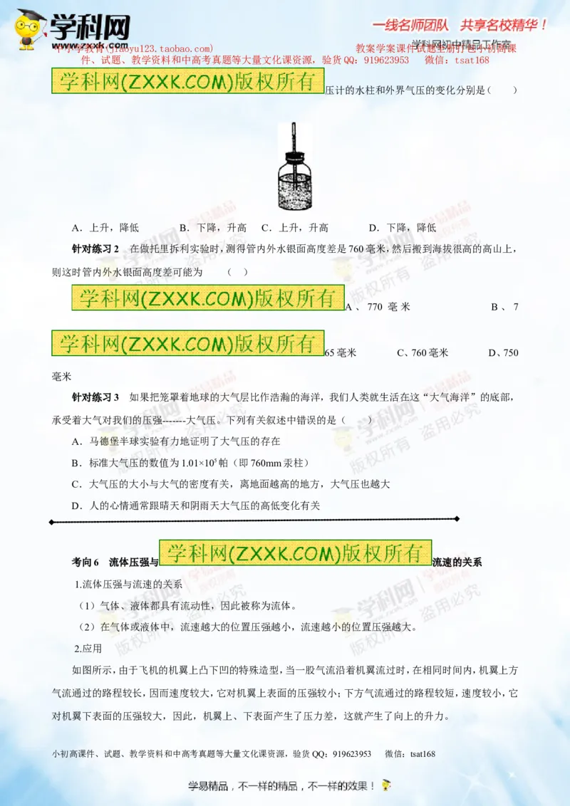 专题7.2液体的压强大气压强流体的压强（讲练）-2016年中考物理一轮复习讲练测课课通（原卷版）_初物_1初中物理_物理：2016年中考物理一轮复习讲练测课课通全套打包116份