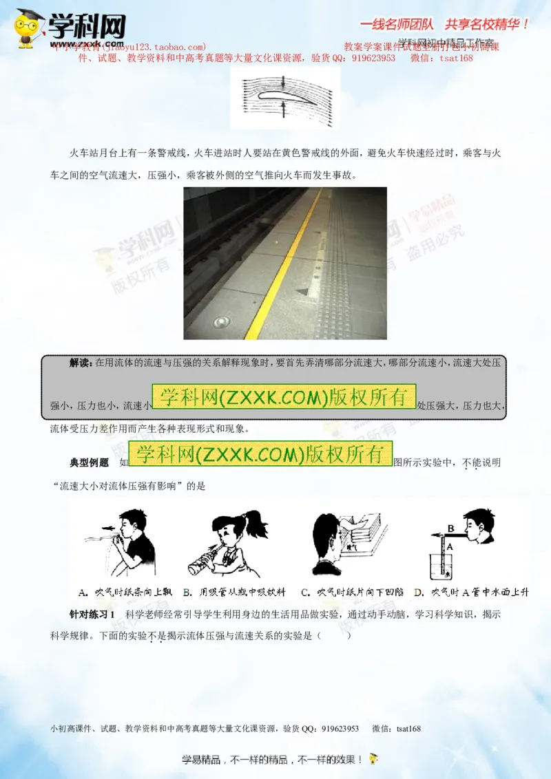 专题7.2液体的压强大气压强流体的压强（讲练）-2016年中考物理一轮复习讲练测课课通（原卷版）_初物_1初中物理_物理：2016年中考物理一轮复习讲练测课课通全套打包116份