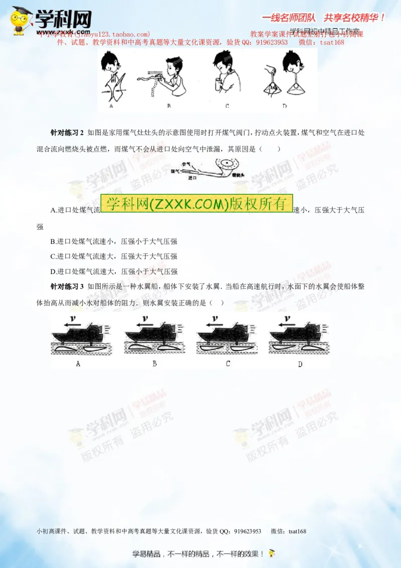 专题7.2液体的压强大气压强流体的压强（讲练）-2016年中考物理一轮复习讲练测课课通（原卷版）_初物_1初中物理_物理：2016年中考物理一轮复习讲练测课课通全套打包116份