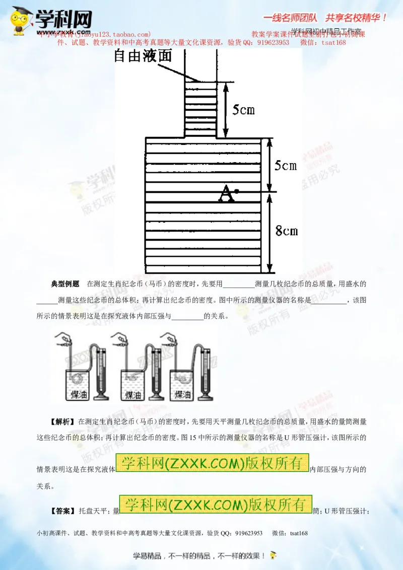 专题7.2液体的压强大气压强流体的压强（讲练）-2016年中考物理一轮复习讲练测课课通（原卷版）_初物_1初中物理_物理：2016年中考物理一轮复习讲练测课课通全套打包116份