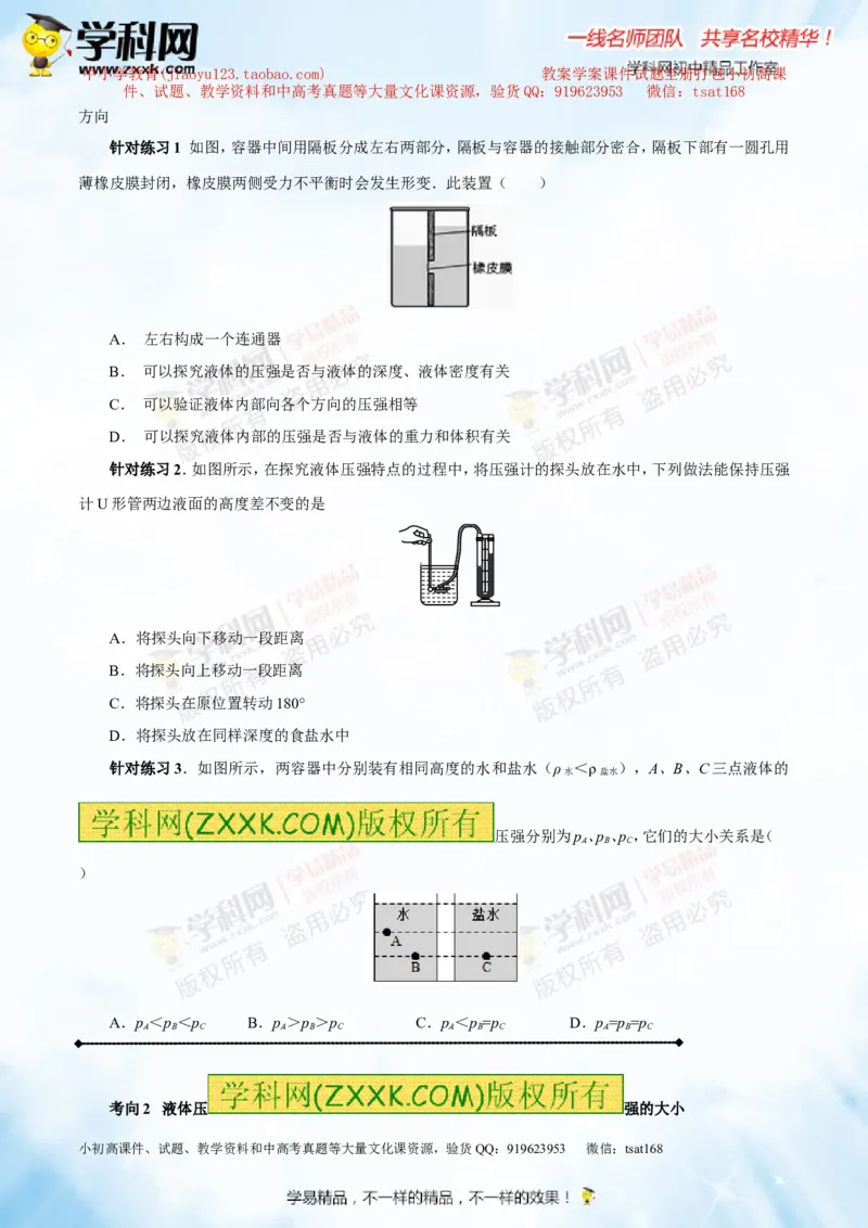 专题7.2液体的压强大气压强流体的压强（讲练）-2016年中考物理一轮复习讲练测课课通（原卷版）_初物_1初中物理_物理：2016年中考物理一轮复习讲练测课课通全套打包116份