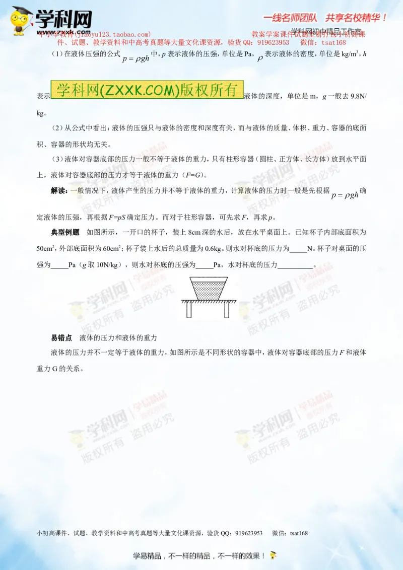 专题7.2液体的压强大气压强流体的压强（讲练）-2016年中考物理一轮复习讲练测课课通（原卷版）_初物_1初中物理_物理：2016年中考物理一轮复习讲练测课课通全套打包116份