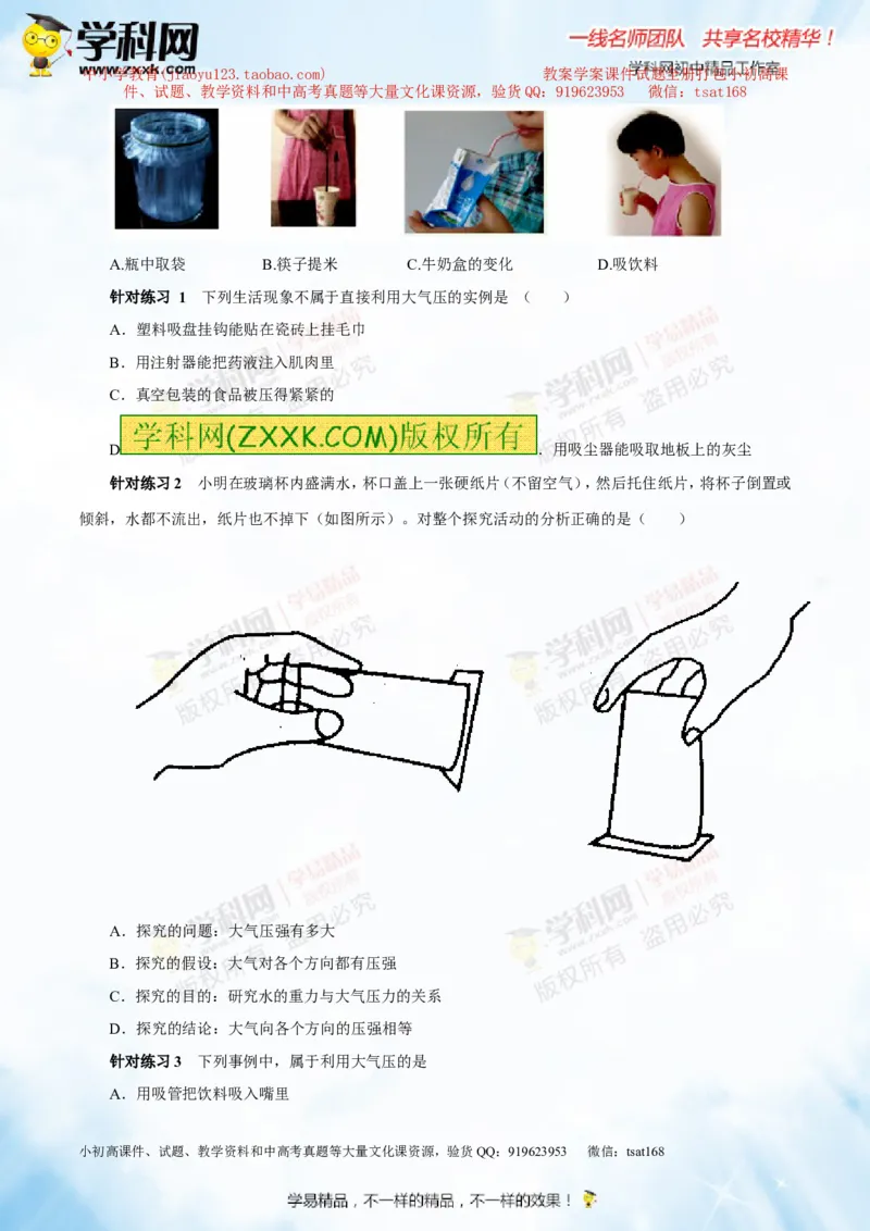 专题7.2液体的压强大气压强流体的压强（讲练）-2016年中考物理一轮复习讲练测课课通（原卷版）_初物_1初中物理_物理：2016年中考物理一轮复习讲练测课课通全套打包116份