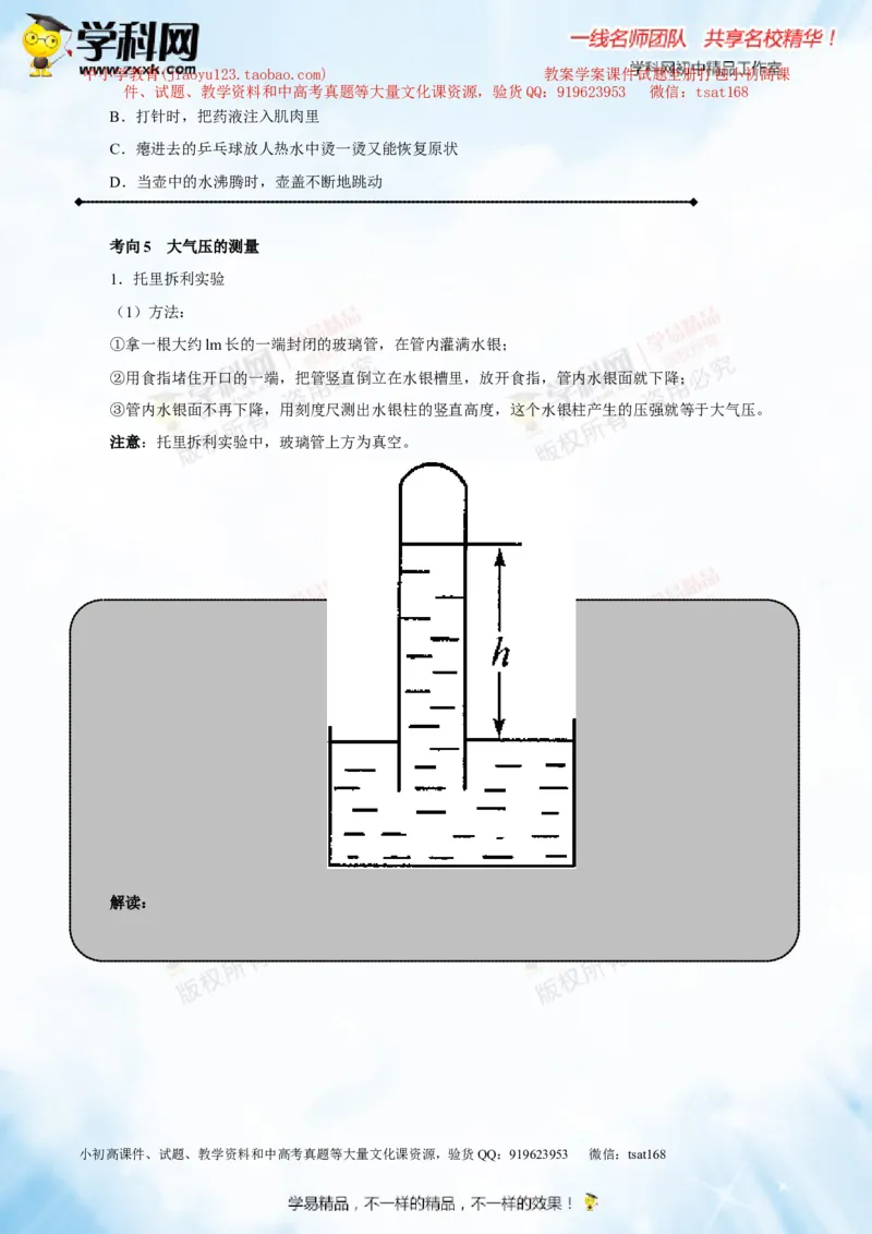 专题7.2液体的压强大气压强流体的压强（讲练）-2016年中考物理一轮复习讲练测课课通（原卷版）_初物_1初中物理_物理：2016年中考物理一轮复习讲练测课课通全套打包116份