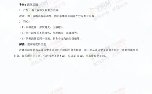 专题7.2液体的压强大气压强流体的压强（讲练）-2016年中考物理一轮复习讲练测课课通（原卷版）_初物_1初中物理_物理：2016年中考物理一轮复习讲练测课课通全套打包116份