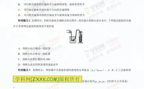 专题7.2液体的压强大气压强流体的压强（讲练）-2016年中考物理一轮复习讲练测课课通（原卷版）_初物_1初中物理_物理：2016年中考物理一轮复习讲练测课课通全套打包116份