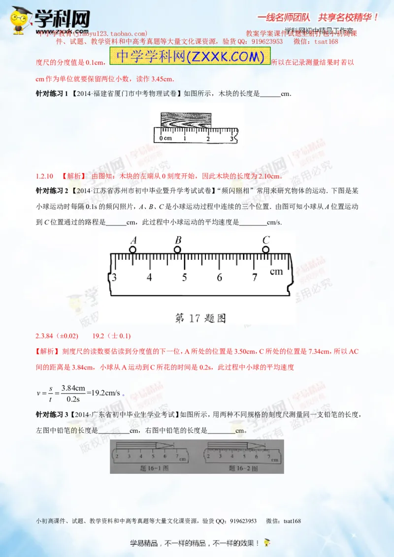 专题4机械运动（讲练）-2015年中考物理一轮复习讲练测课课通（解析版）_初物_1初中物理_物理：2016年中考物理一轮复习讲练测课课通全套打包116份