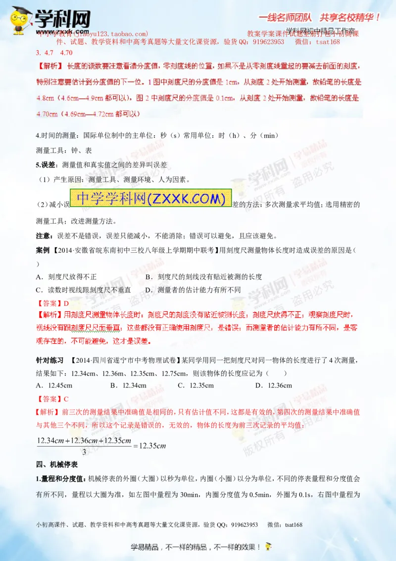 专题4机械运动（讲练）-2015年中考物理一轮复习讲练测课课通（解析版）_初物_1初中物理_物理：2016年中考物理一轮复习讲练测课课通全套打包116份