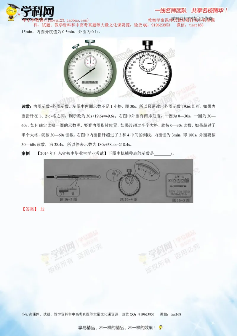 专题4机械运动（讲练）-2015年中考物理一轮复习讲练测课课通（解析版）_初物_1初中物理_物理：2016年中考物理一轮复习讲练测课课通全套打包116份