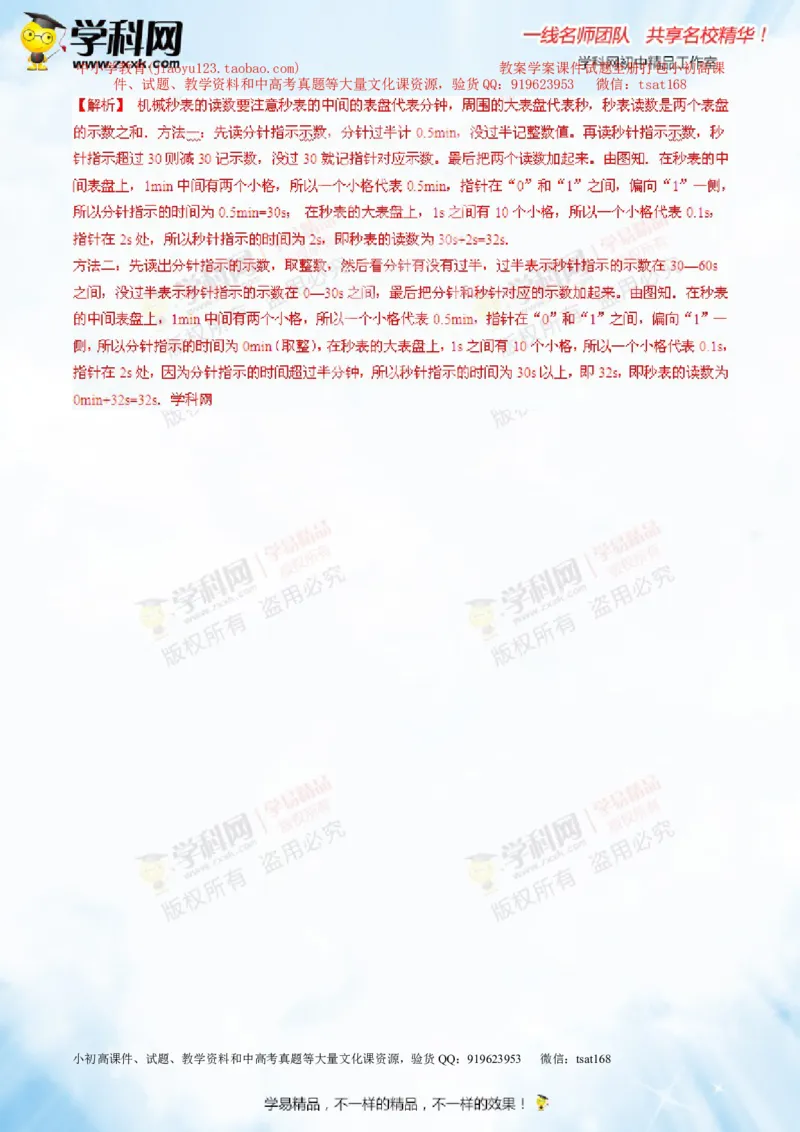 专题4机械运动（讲练）-2015年中考物理一轮复习讲练测课课通（解析版）_初物_1初中物理_物理：2016年中考物理一轮复习讲练测课课通全套打包116份